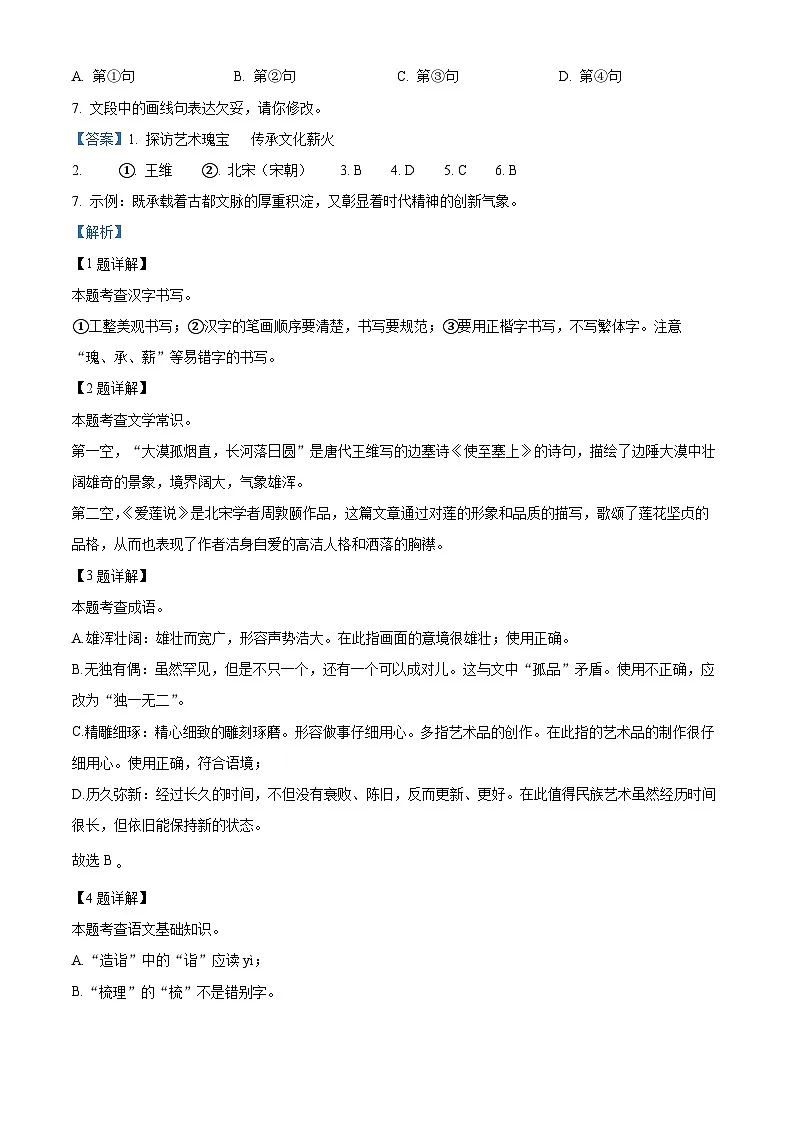 2025年北京市通州区中考一模语文试题（解析版）第3页