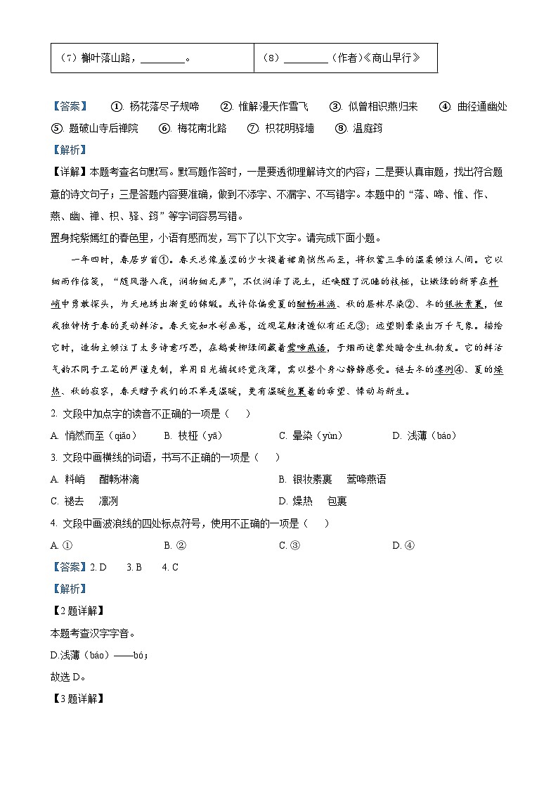 2025年山东省临沂市沂水县中考一模语文试题（解析版）第2页