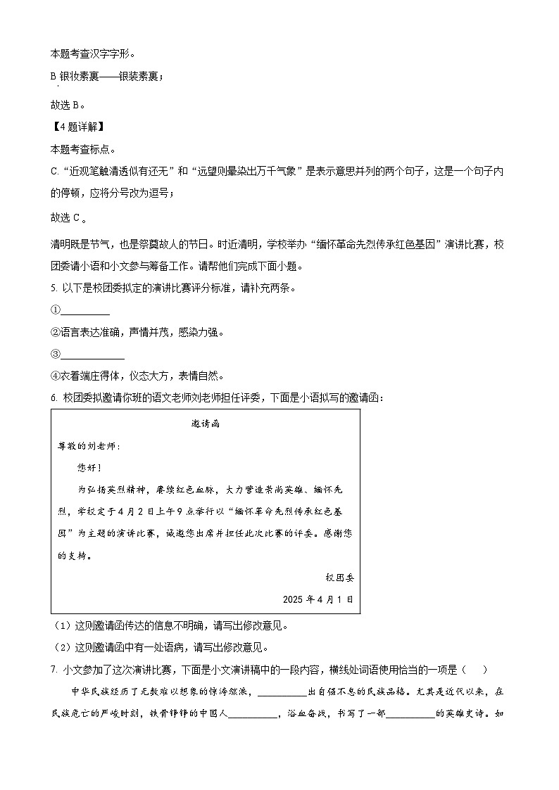 2025年山东省临沂市沂水县中考一模语文试题（解析版）第3页