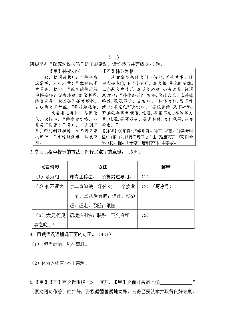 山西省吕梁市交城县2024-2025学年七年级下学期期中考试语文试题第2页