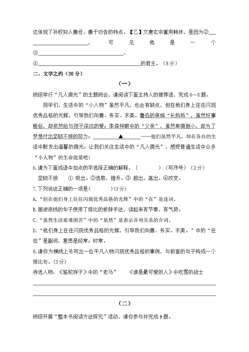 山西省吕梁市交城县2024-2025学年七年级下学期期中考试语文试题第3页