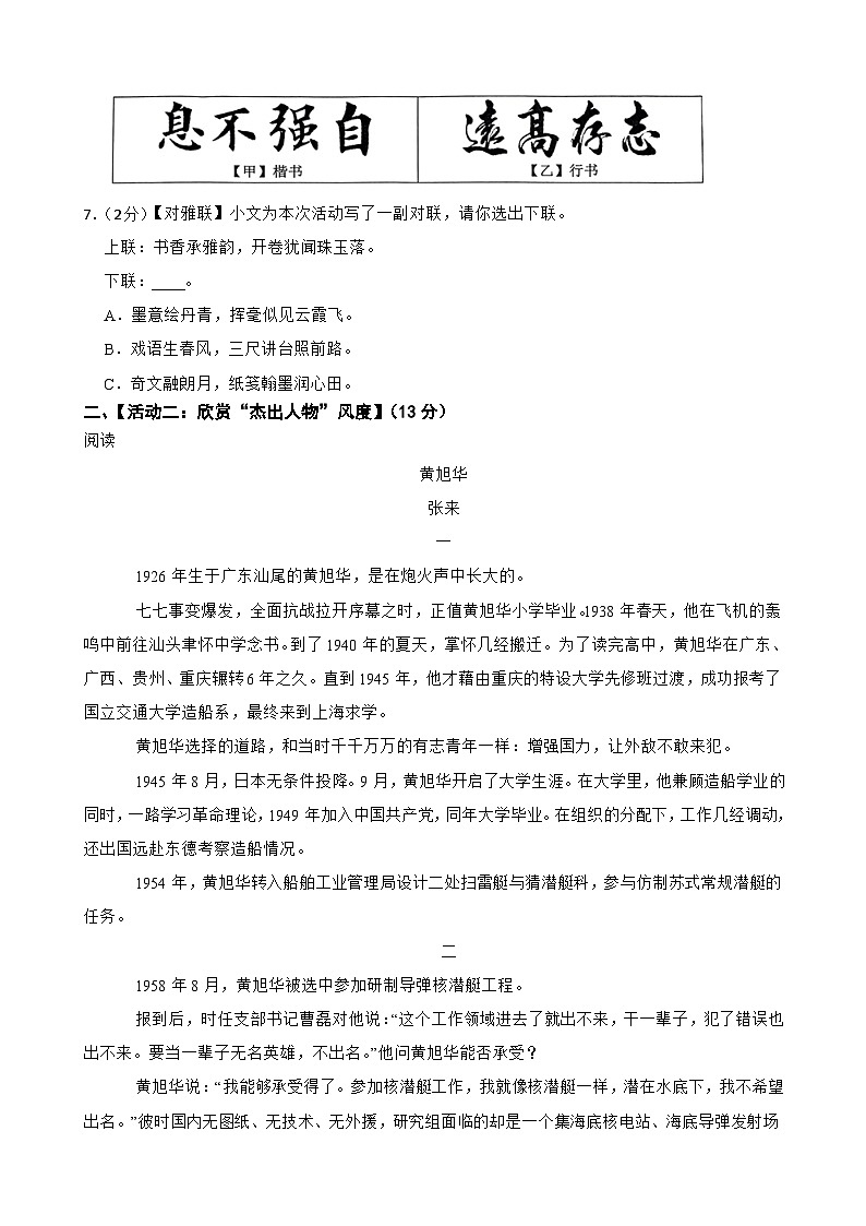 浙江省温州市初中名校发展共同体2024-2025学年七年级下学期期中语文试卷第2页