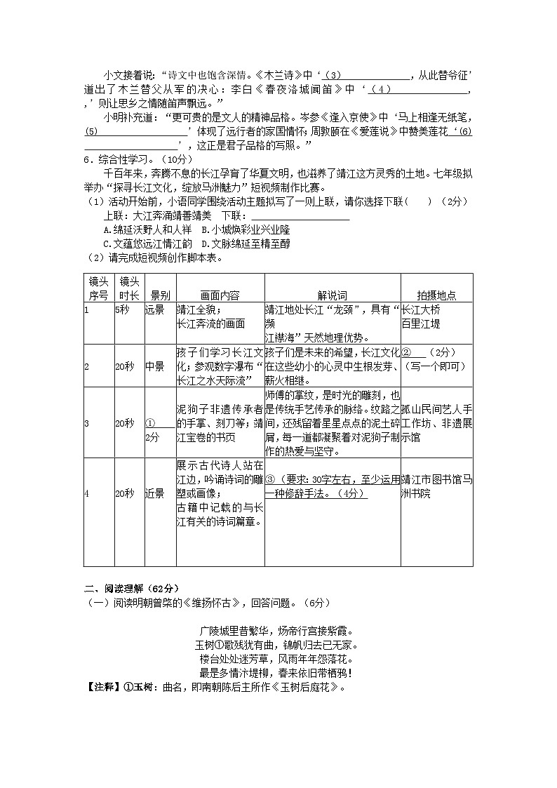 江苏省泰州市靖江市2024—2025学年七年级下学期期中考试语文试题第2页