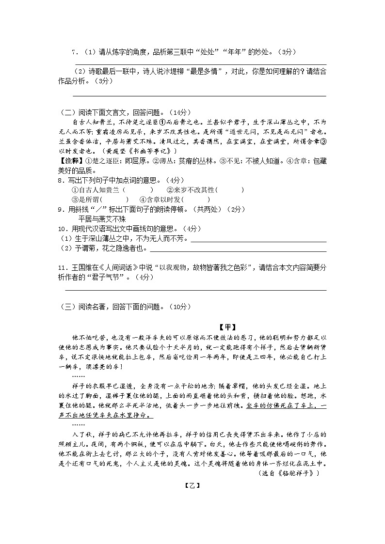 江苏省泰州市靖江市2024—2025学年七年级下学期期中考试语文试题第3页