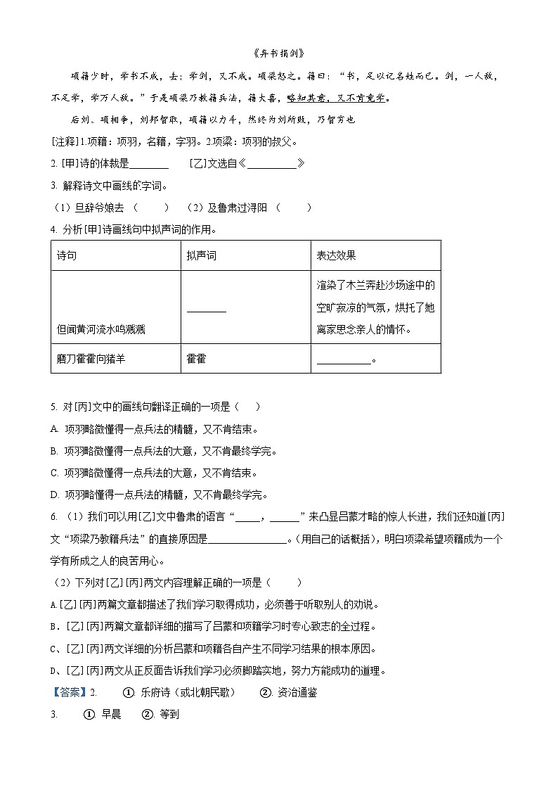 上海市崇明区九校2024-2025学年七年级下学期期中语文试题（解析版）第2页