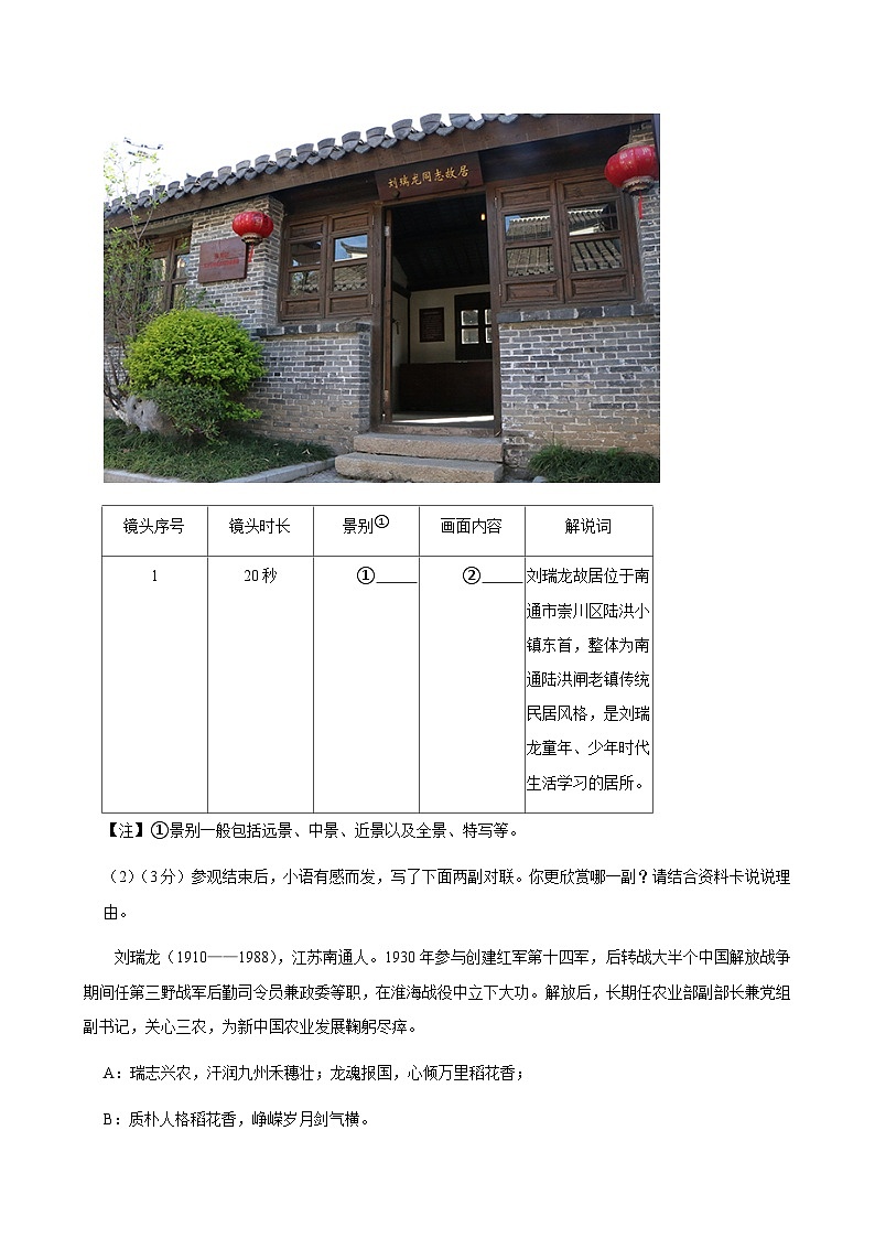 江苏南通市通州区2024-2025学年七年级下学期期中考试语文试题第2页