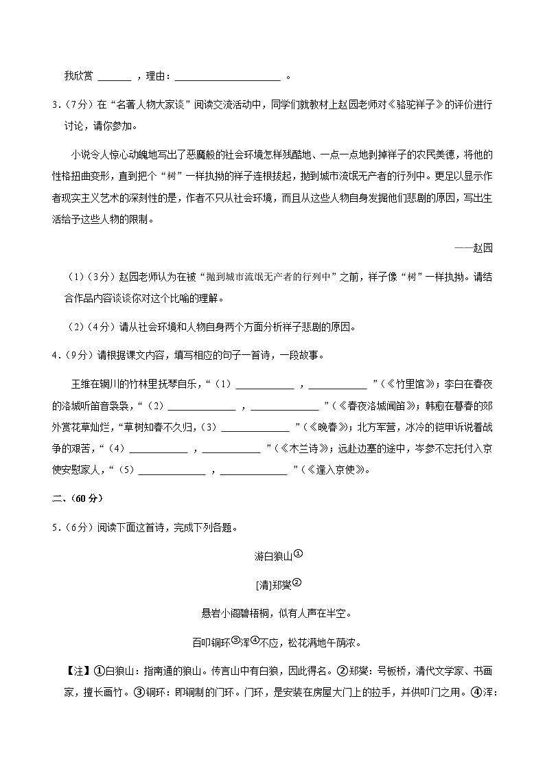江苏南通市通州区2024-2025学年七年级下学期期中考试语文试题第3页