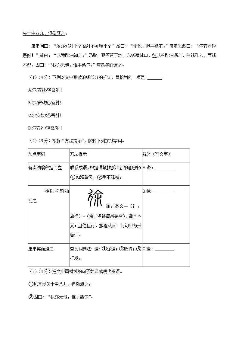 福建省泉州市南安市2024-2025学年七年级下学期期中考试语文试题第3页