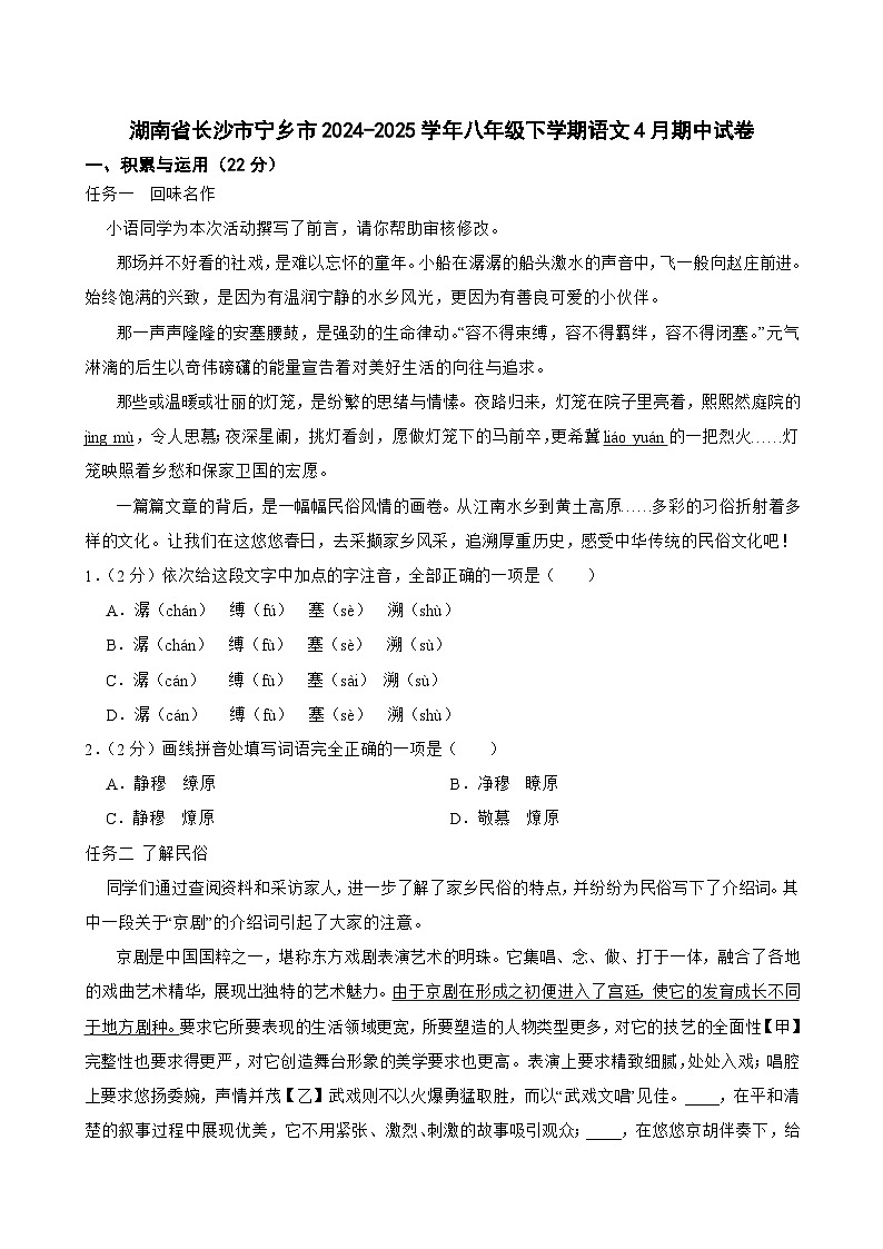 湖南省长沙市宁乡市2024-2025学年八年级下学期语文4月期中试卷第1页