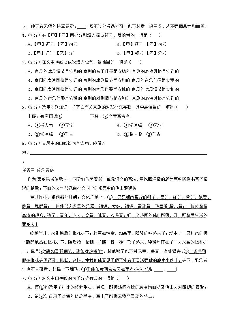 湖南省长沙市宁乡市2024-2025学年八年级下学期语文4月期中试卷第2页