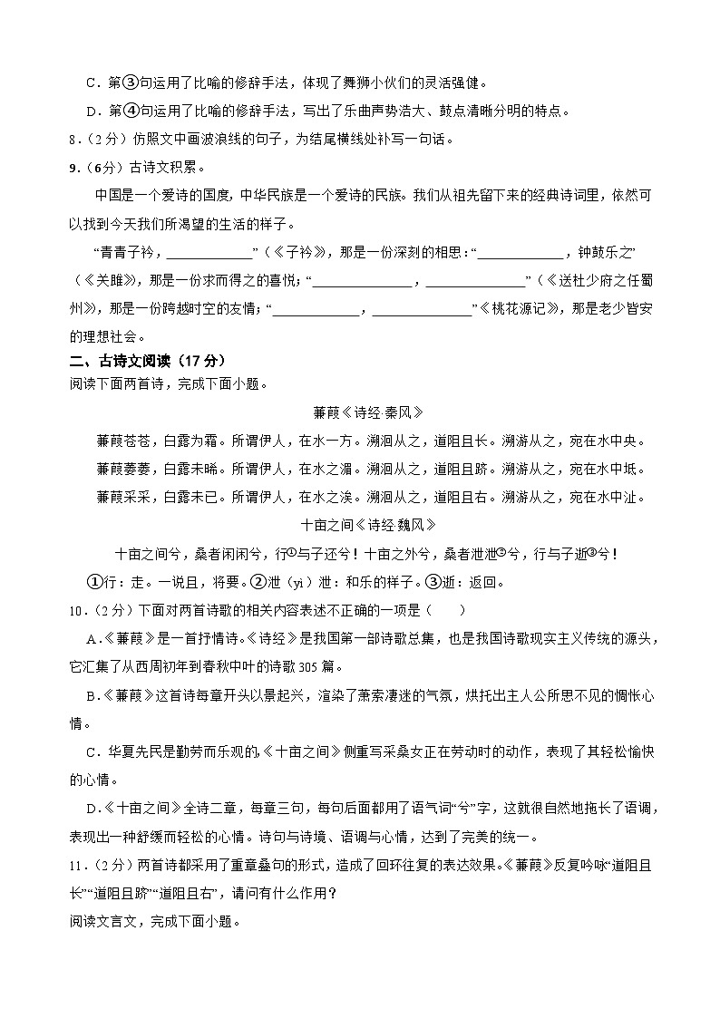 湖南省长沙市宁乡市2024-2025学年八年级下学期语文4月期中试卷第3页