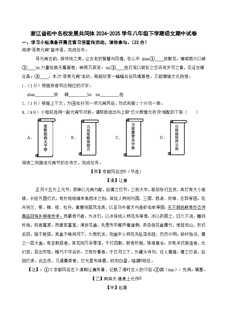 浙江省初中名校发展共同体2024-2025学年八年级下学期期中语文试题第1页