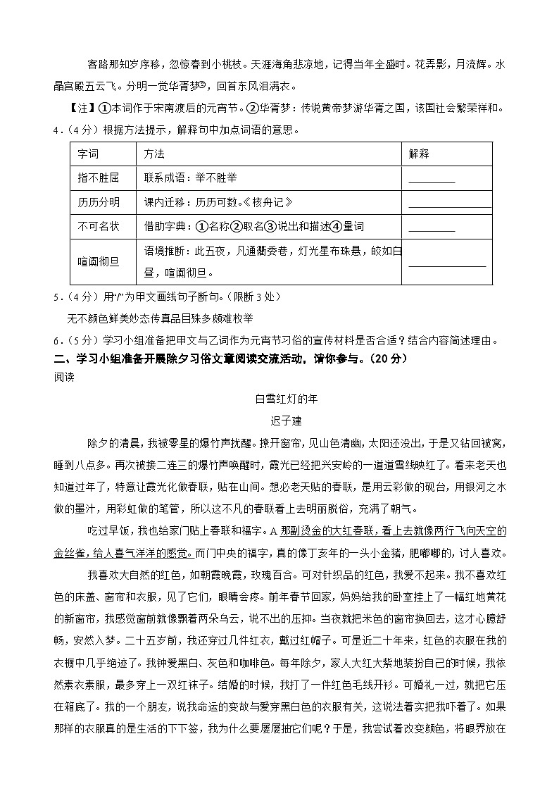 浙江省初中名校发展共同体2024-2025学年八年级下学期期中语文试题第2页