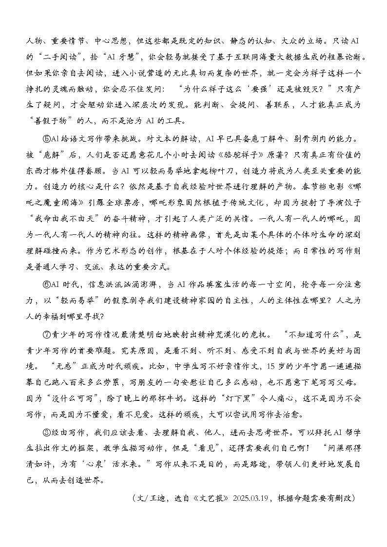 湖北省武汉市青山区2024-2025学年八年级下学期期中考试语文试题第2页