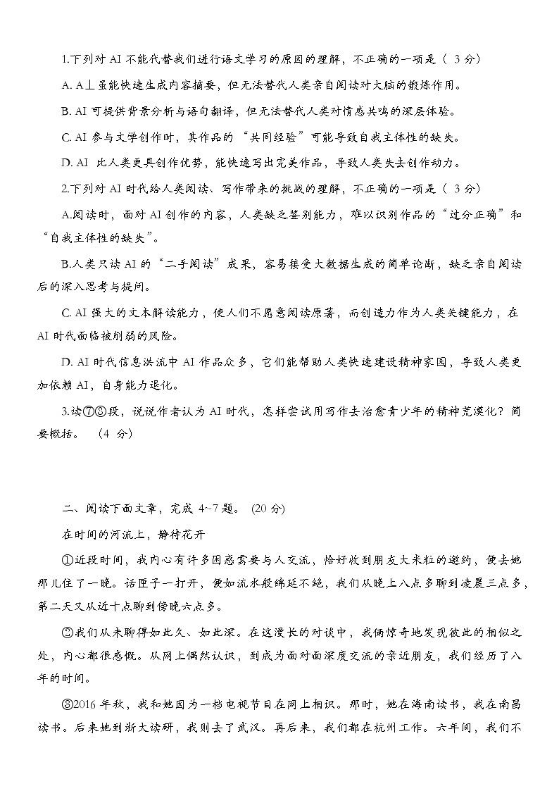 湖北省武汉市青山区2024-2025学年八年级下学期期中考试语文试题第3页