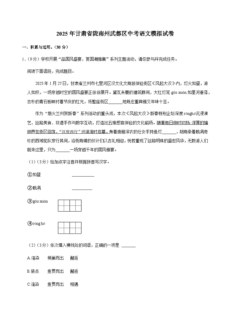 甘肃省陇南市武都区2024-2025学年九年级下学期4月期中语文试题第1页