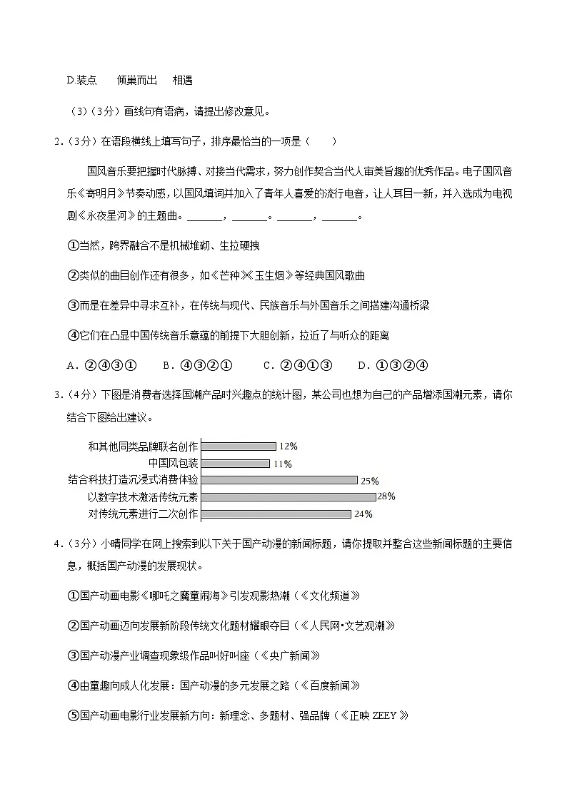 甘肃省陇南市武都区2024-2025学年九年级下学期4月期中语文试题第2页