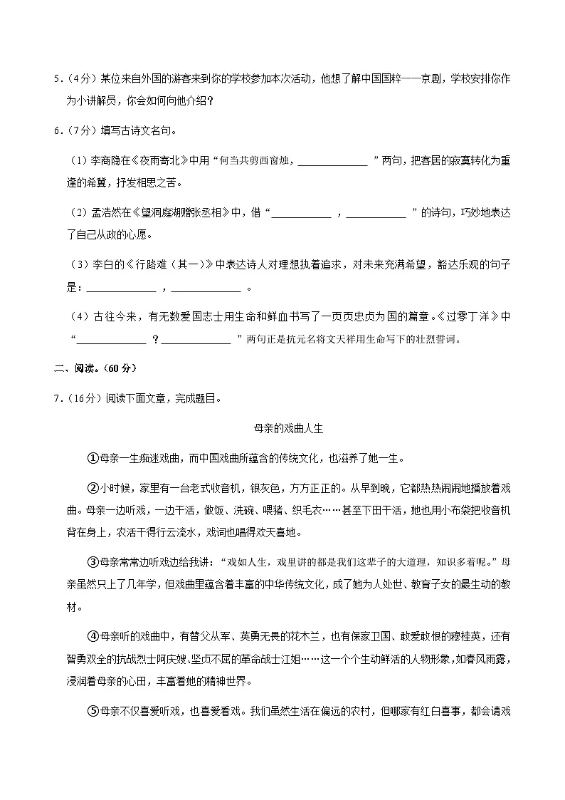 甘肃省陇南市武都区2024-2025学年九年级下学期4月期中语文试题第3页
