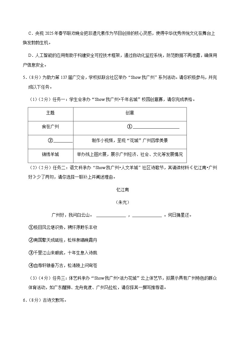 广东省广州市白云区2024-2025学年九年级下学期期中考试语文试题第2页