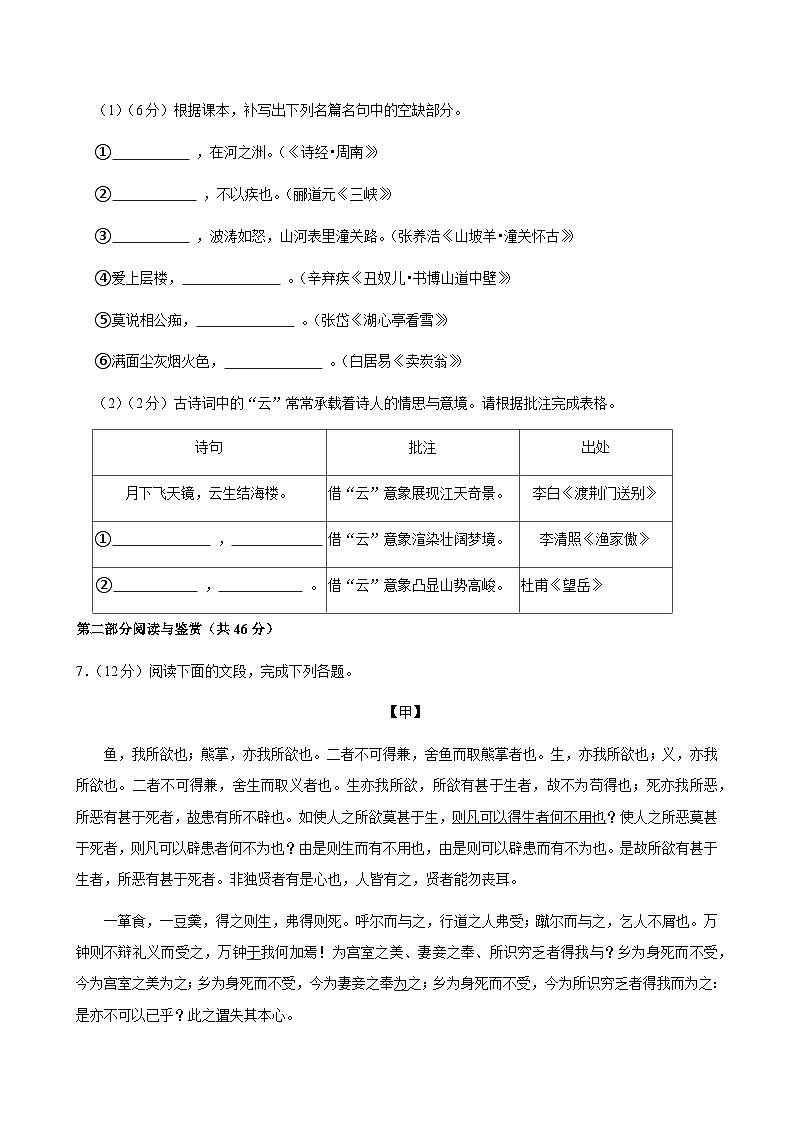 广东省广州市白云区2024-2025学年九年级下学期期中考试语文试题第3页