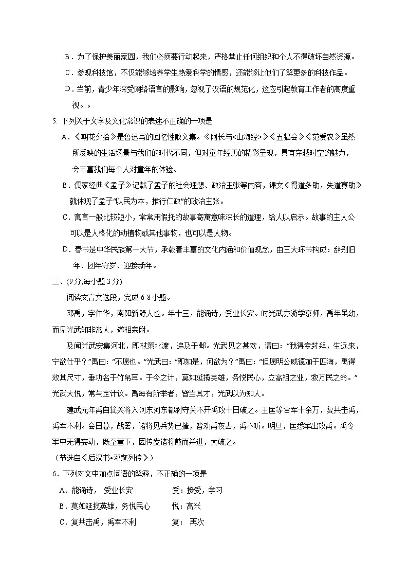 2025届四川省绵阳市游仙区中考语文模拟试题（二模）（含答案）第2页