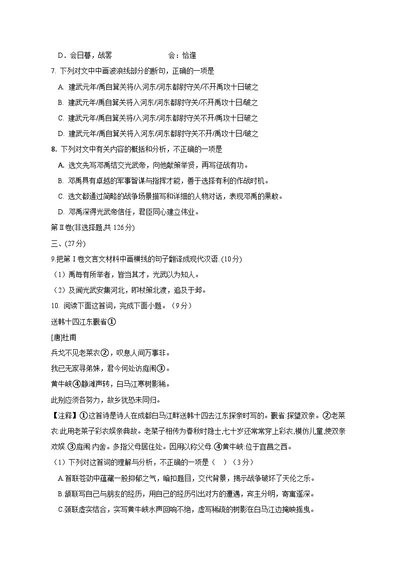2025届四川省绵阳市游仙区中考语文模拟试题（二模）（含答案）第3页