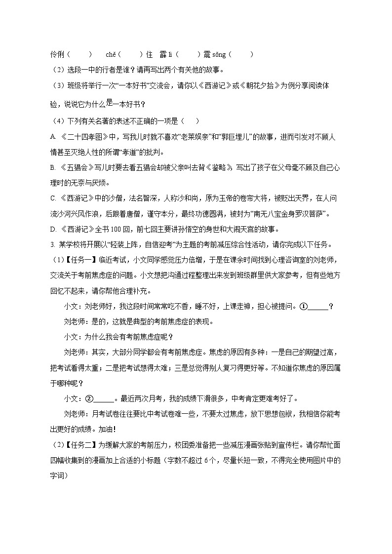 安徽省六安市2024-2025学年九年级下学期3月月考语文检测试题（含答案）第2页