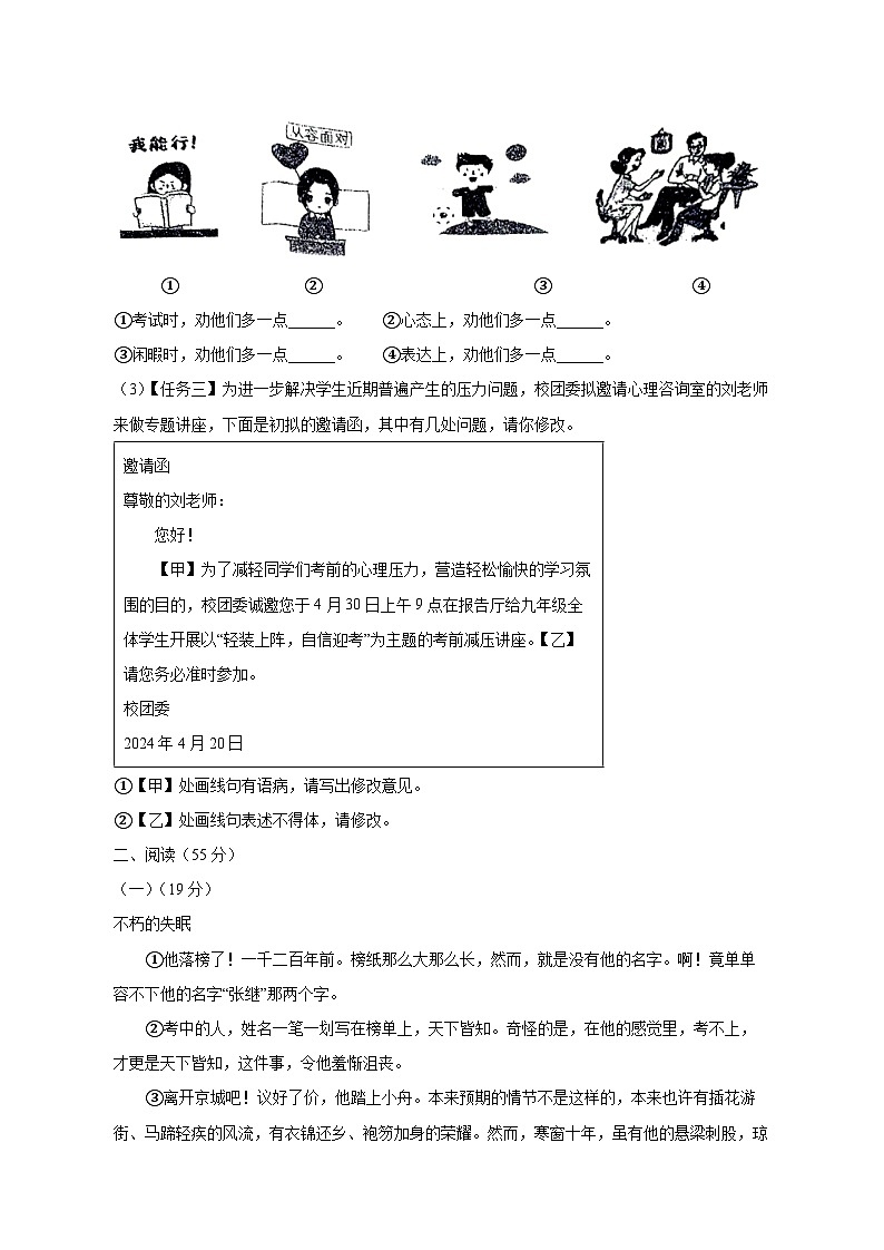 安徽省六安市2024-2025学年九年级下学期3月月考语文检测试题（含答案）第3页