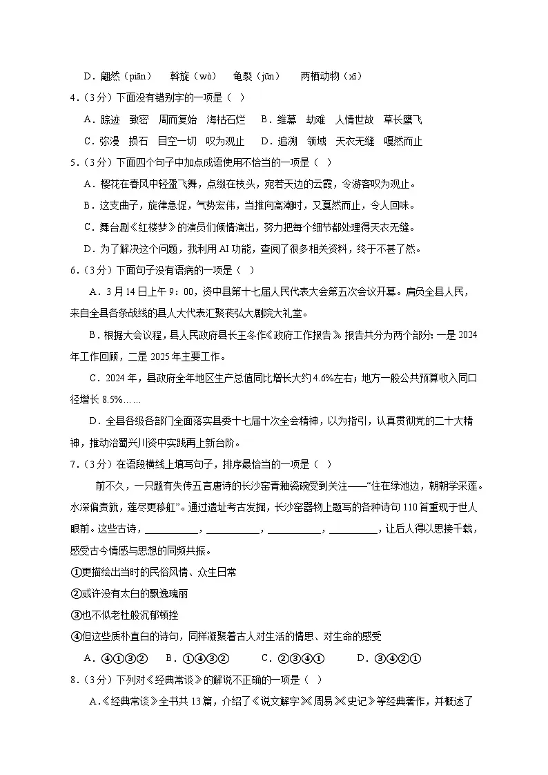 甘肃省武威市凉州区2024-2025学年八年级下学期4月期中语文检测试题（含答案）第2页