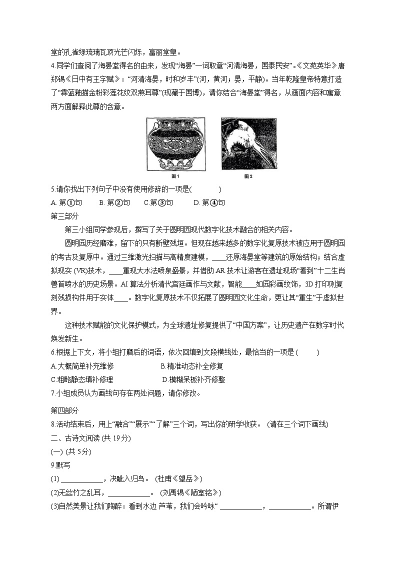 2024-2025学年北京市市朝阳区学九年级下学期3月月考语文检测试题（含答案）第2页