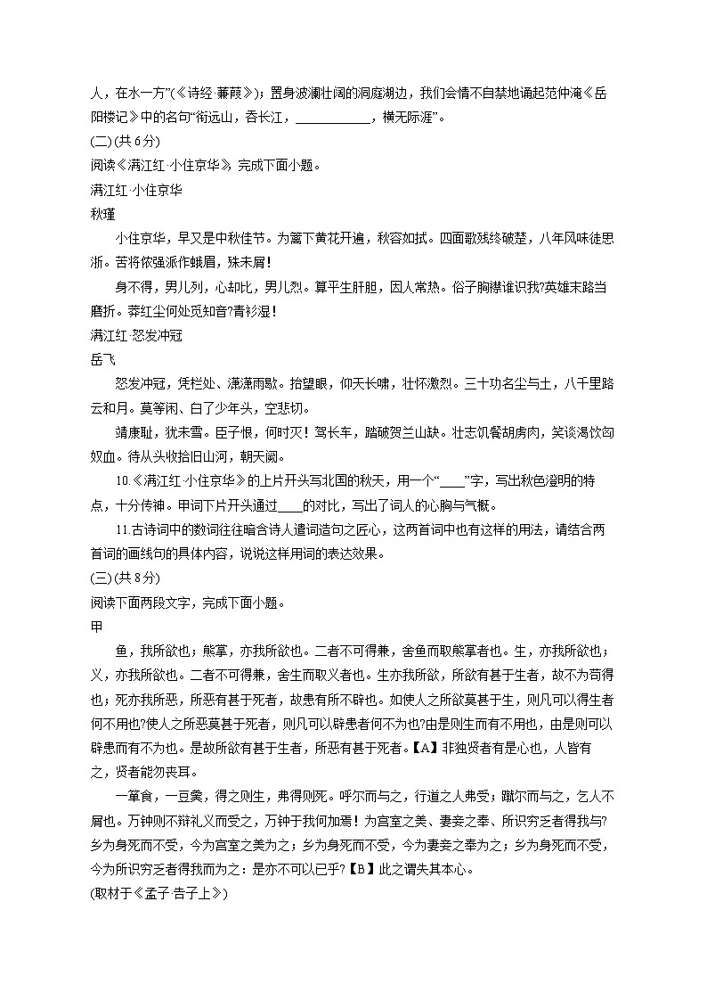 2024-2025学年北京市市朝阳区学九年级下学期3月月考语文检测试题（含答案）第3页