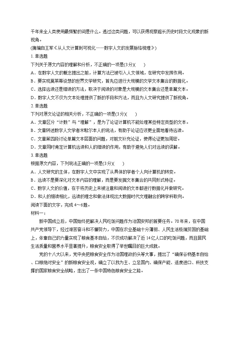 2025届（全国乙卷）普通高等学招生统一考试语文模拟试卷（2021年真题）（含答案）第2页