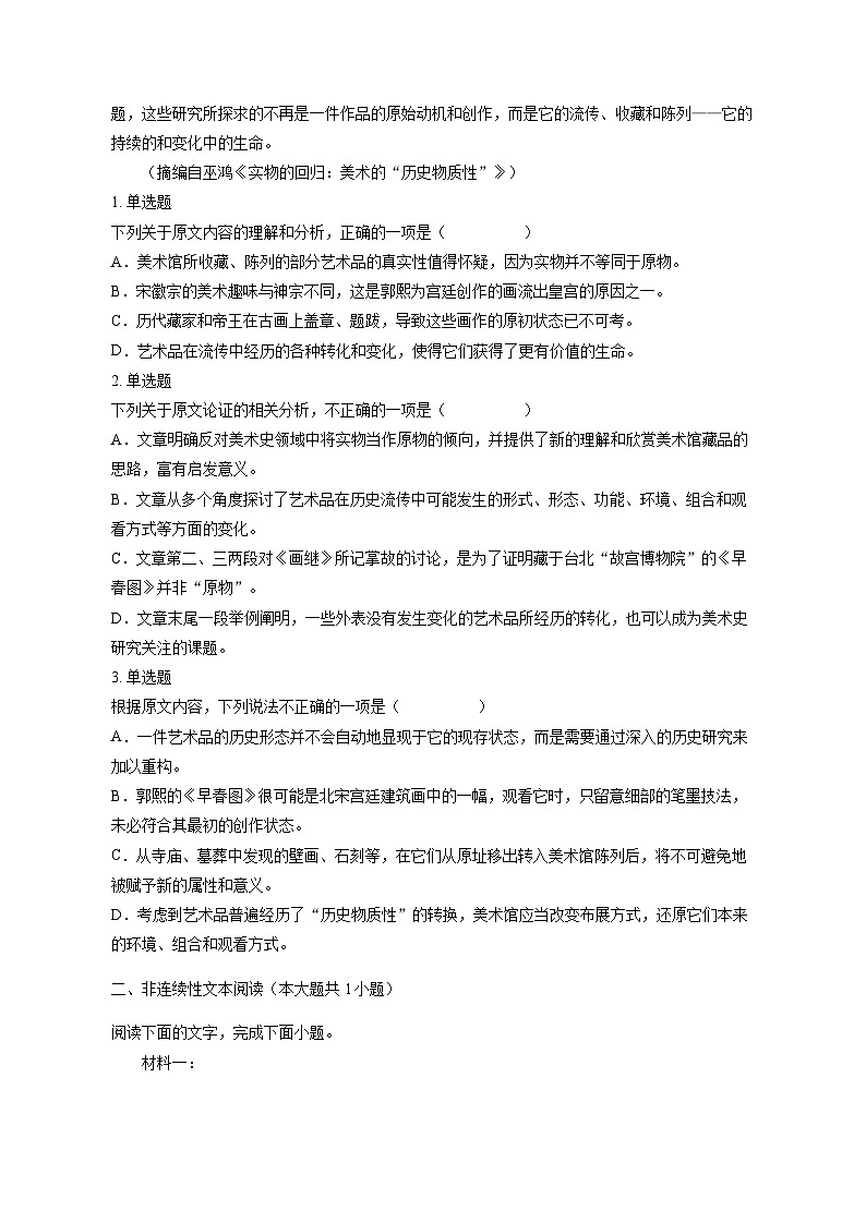 2025届（新课标Ⅱ卷）普通高等学招生统一考试语文模拟试卷（2020年真题）（含答案）第2页