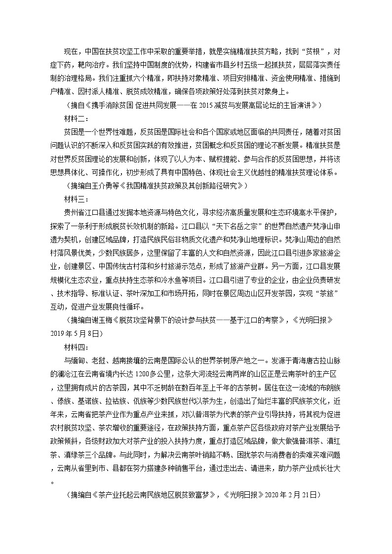 2025届（新课标Ⅱ卷）普通高等学招生统一考试语文模拟试卷（2020年真题）（含答案）第3页