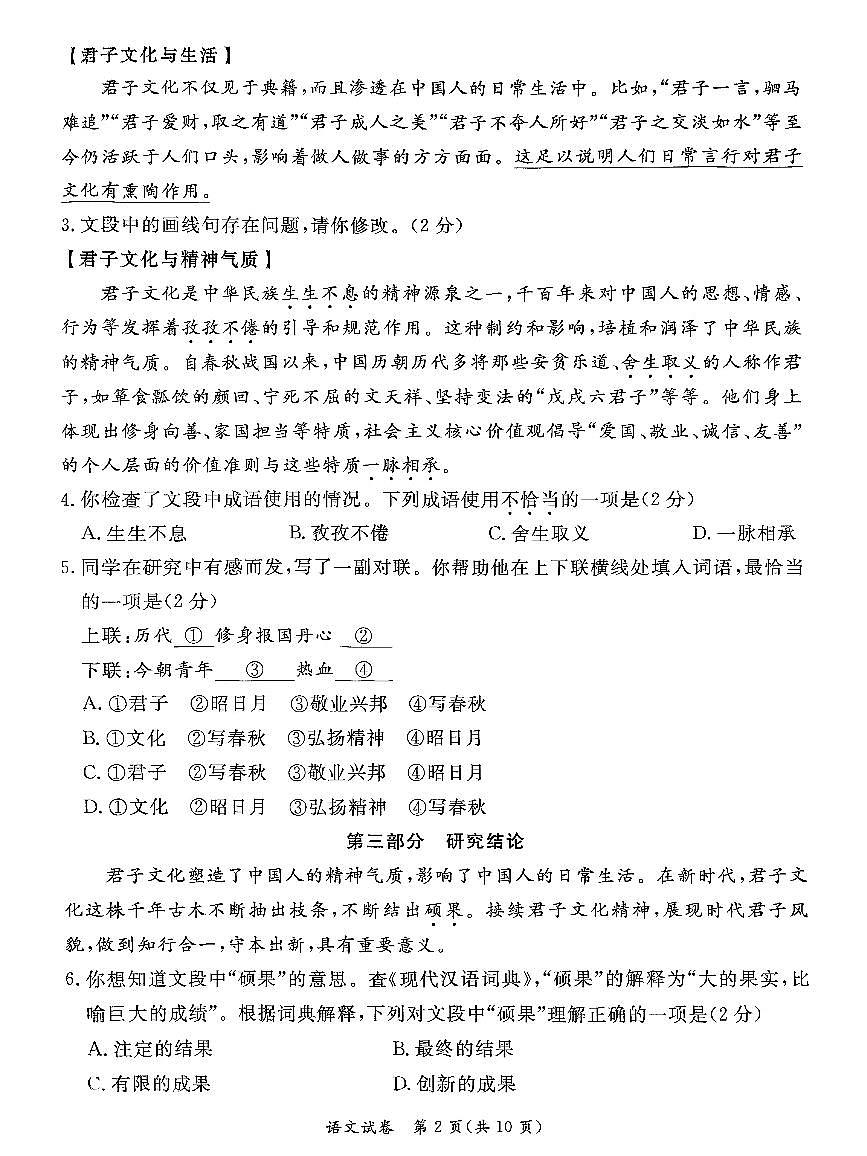 2025北京东城初三一模[中考模拟]语文试卷第2页