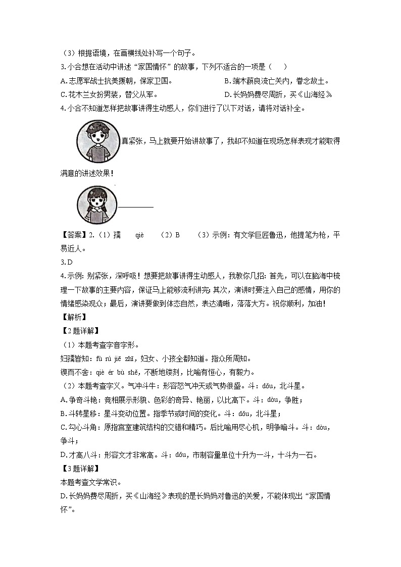 江苏省南京市江宁区2023-2024学年七年级下学期期中考试语文试题（解析版）第2页