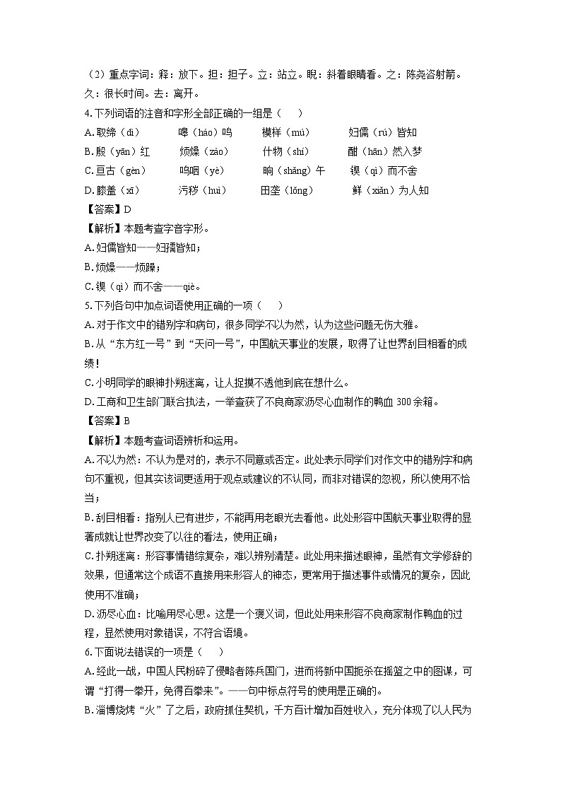 山东省烟台市莱州市2023-2024学年七年级下学期期中考试语文试题（解析版）第2页