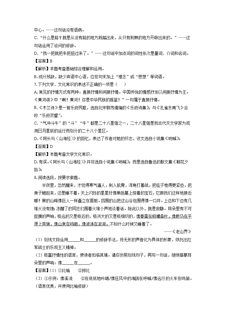 山东省烟台市莱州市2023-2024学年七年级下学期期中考试语文试题（解析版）第3页