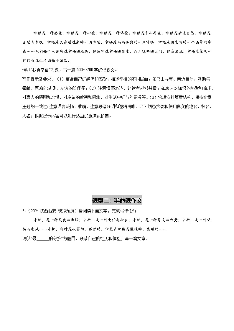 第05讲 人物刻画（温馨感动类）（试题）（原卷版）第2页