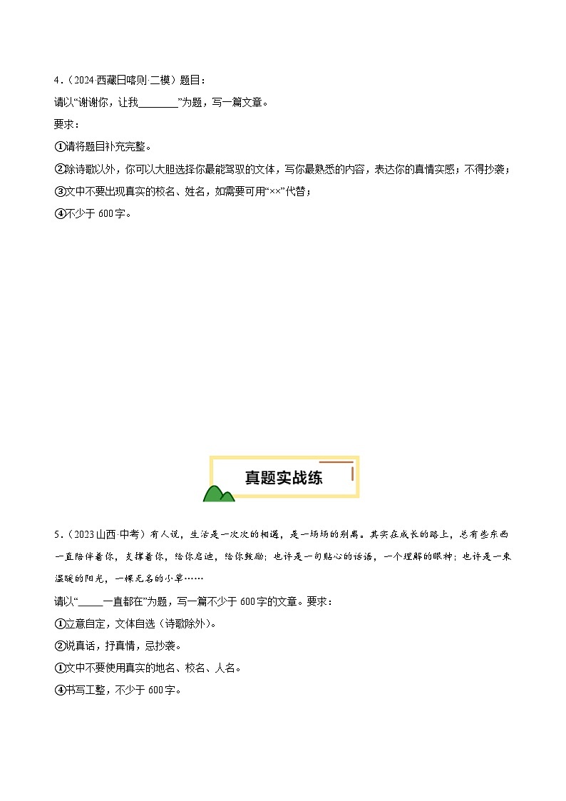 第05讲 人物刻画（温馨感动类）（试题）（原卷版）第3页
