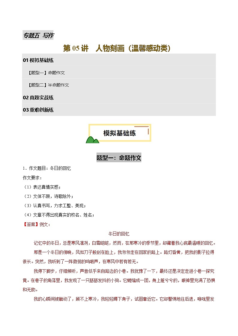 第05讲 人物刻画（温馨感动类）（试题）（解析版）第1页