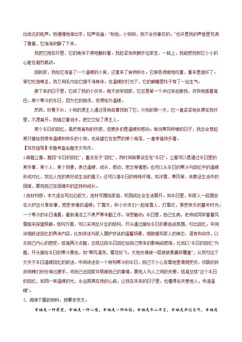 第05讲 人物刻画（温馨感动类）（试题）（解析版）第2页