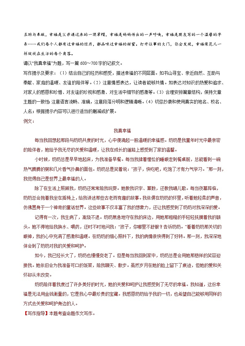 第05讲 人物刻画（温馨感动类）（试题）（解析版）第3页