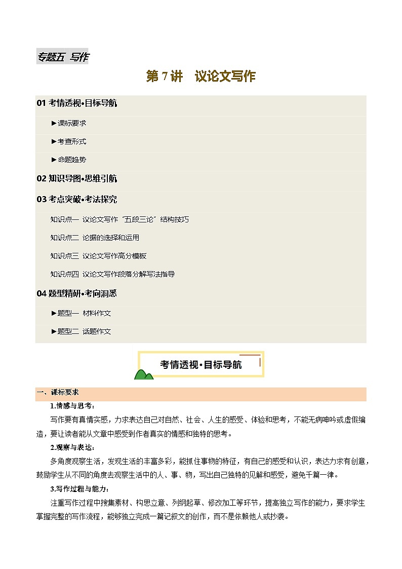 第07讲 议论文写作（讲义）（解析版）第1页