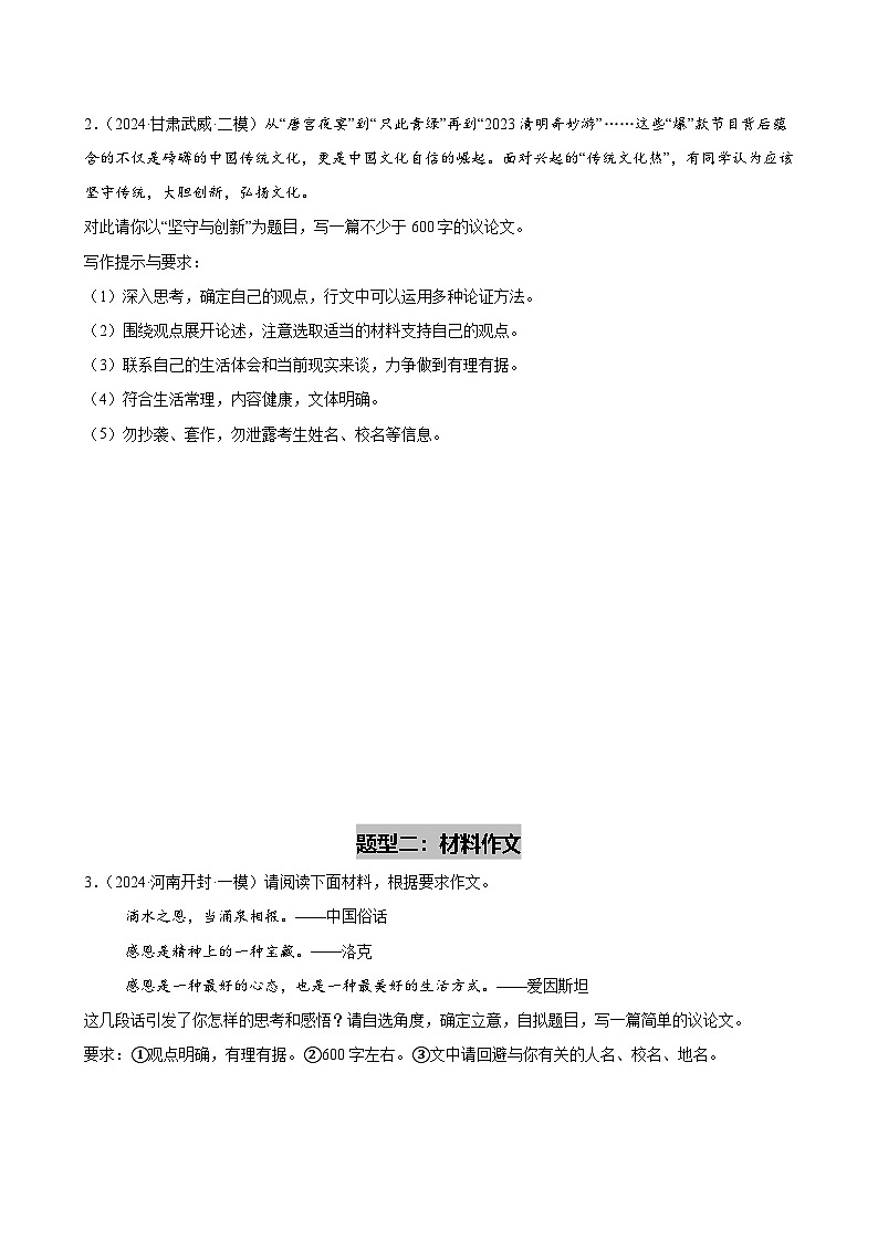 第07讲 议论文写作（试题）（原卷版）第2页