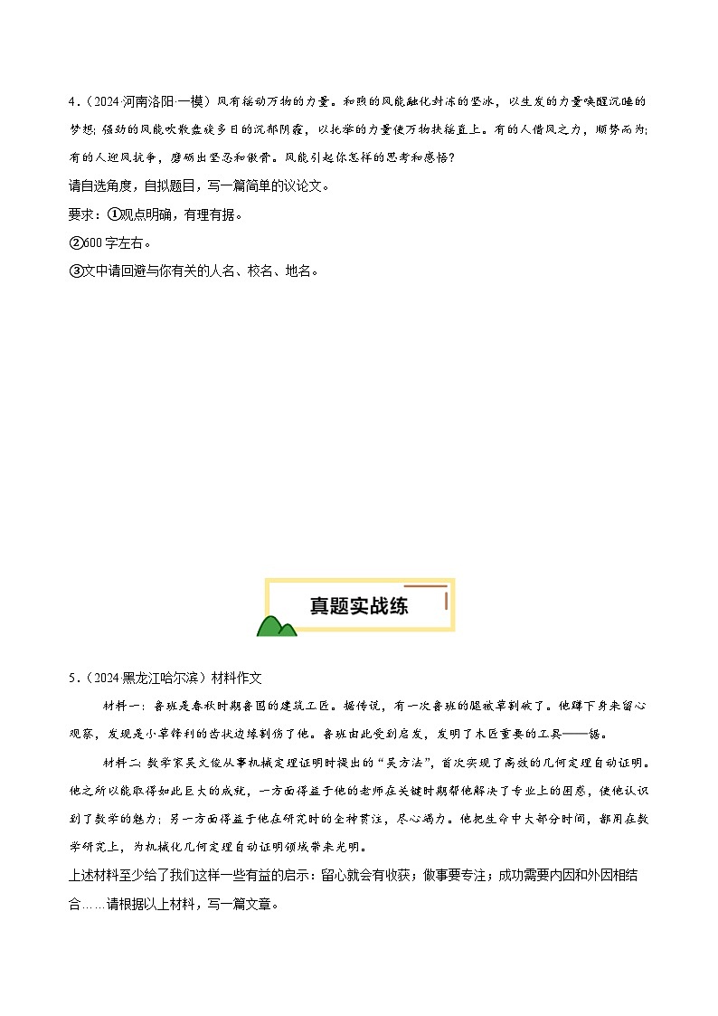 第07讲 议论文写作（试题）（原卷版）第3页