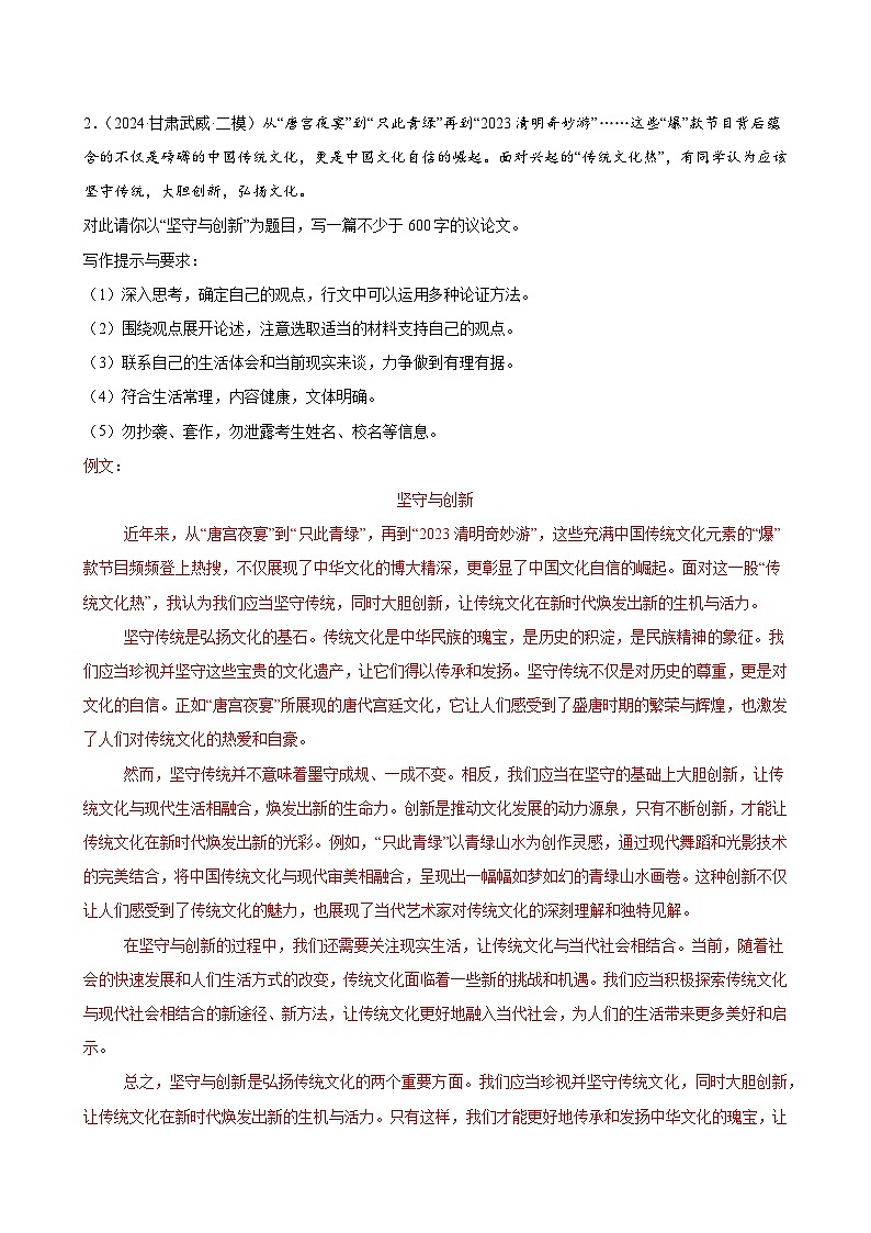 第07讲 议论文写作（试题）（解析版）第3页