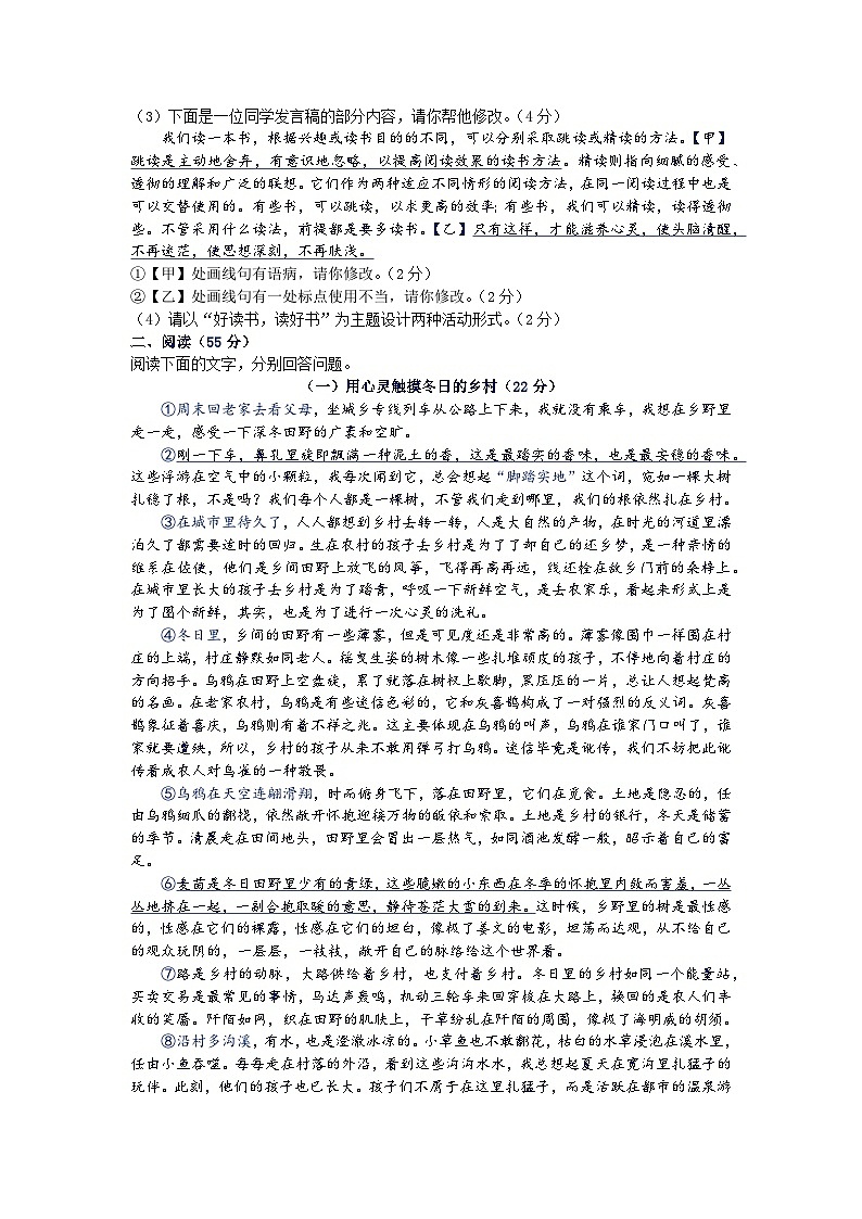 2025年安徽省蚌埠市固镇县4月中考一模语文试题（含答案）第2页