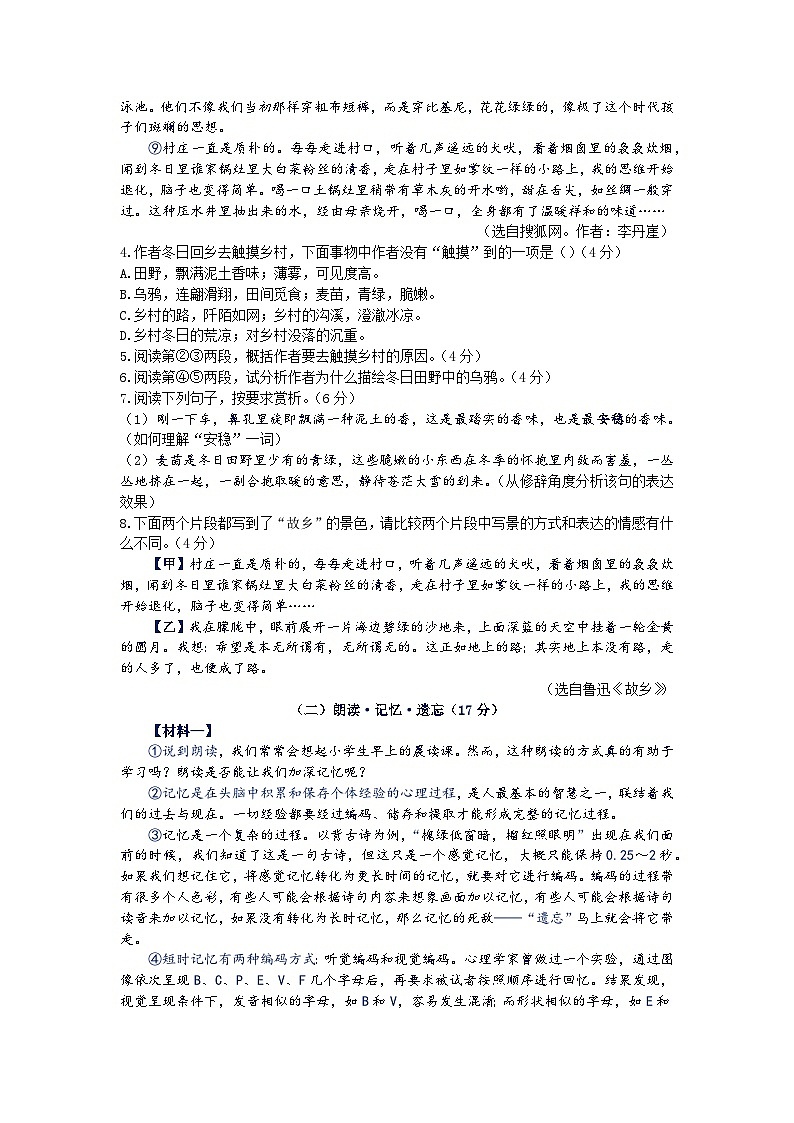 2025年安徽省蚌埠市固镇县4月中考一模语文试题（含答案）第3页