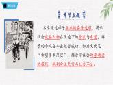 2024-2025學(xué)年統(tǒng)編版語文七年級下冊必讀名著《駱駝祥子》第1章+章節(jié)課件+知識點梳理+語句賞析+章節(jié)鞏固試題課件